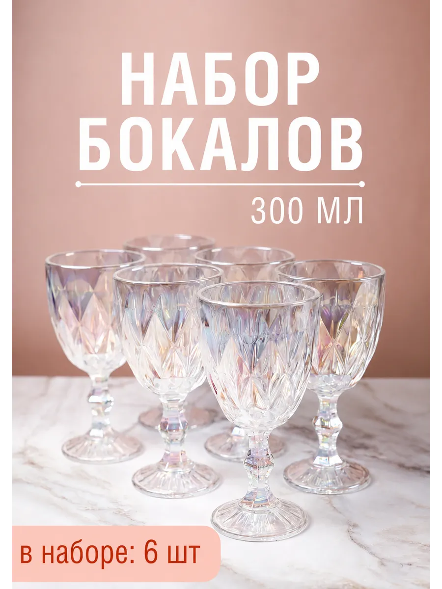 Подарочный набор бокалов - фужеры 6 шт