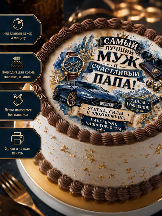 Lullaby Вафельная картинка на торт С Денем Рождения папе, синий, фото 2