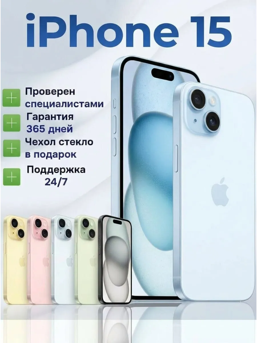 Смартфон iPhone 15 256 ГБ, голубой Восстановленный