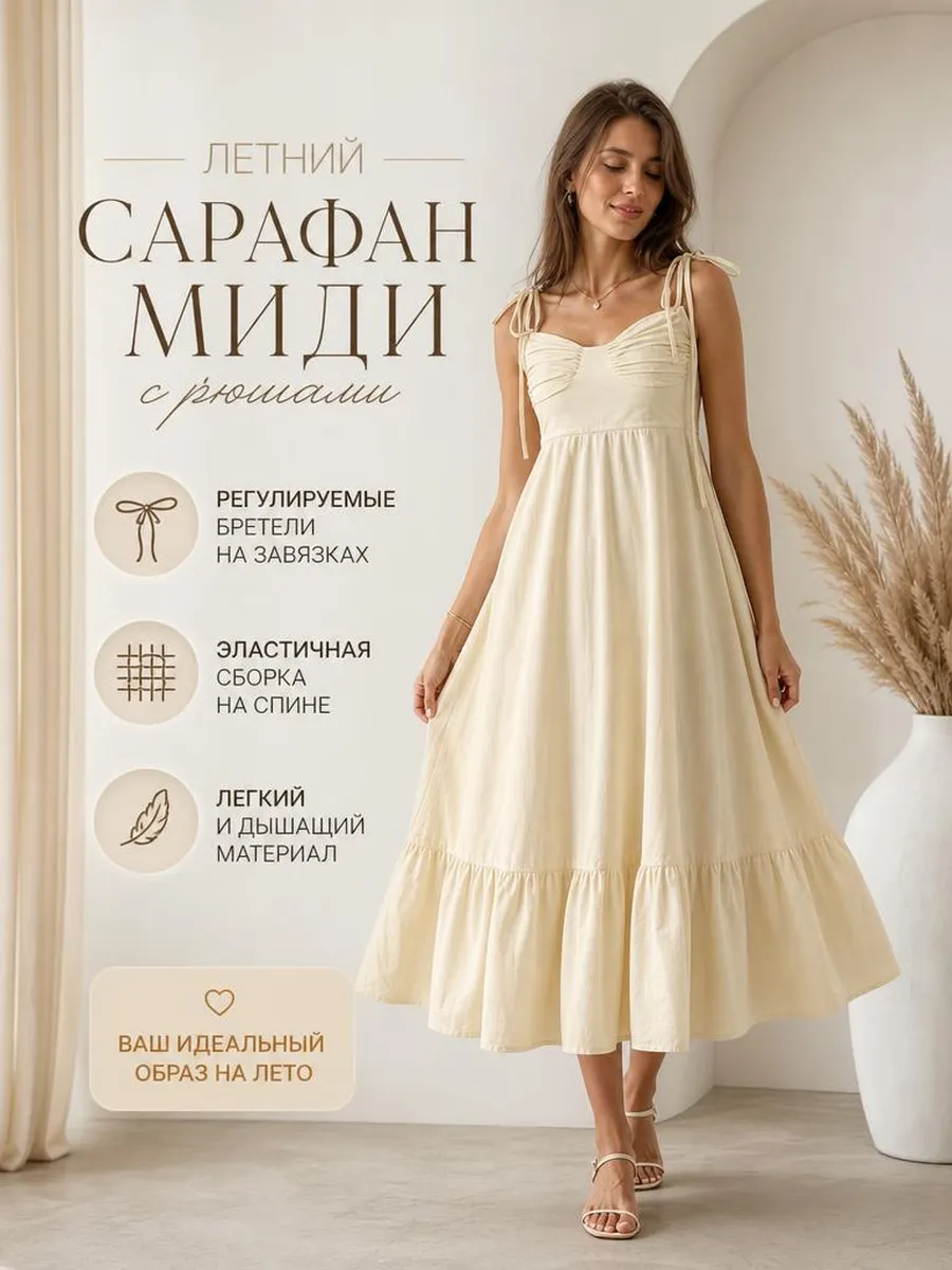 Сарафан летний длинный на бретельках завязках