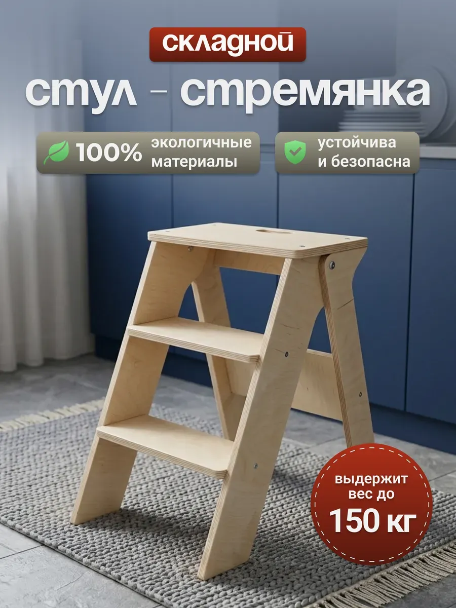 Табурет-стремянка деревянный складной