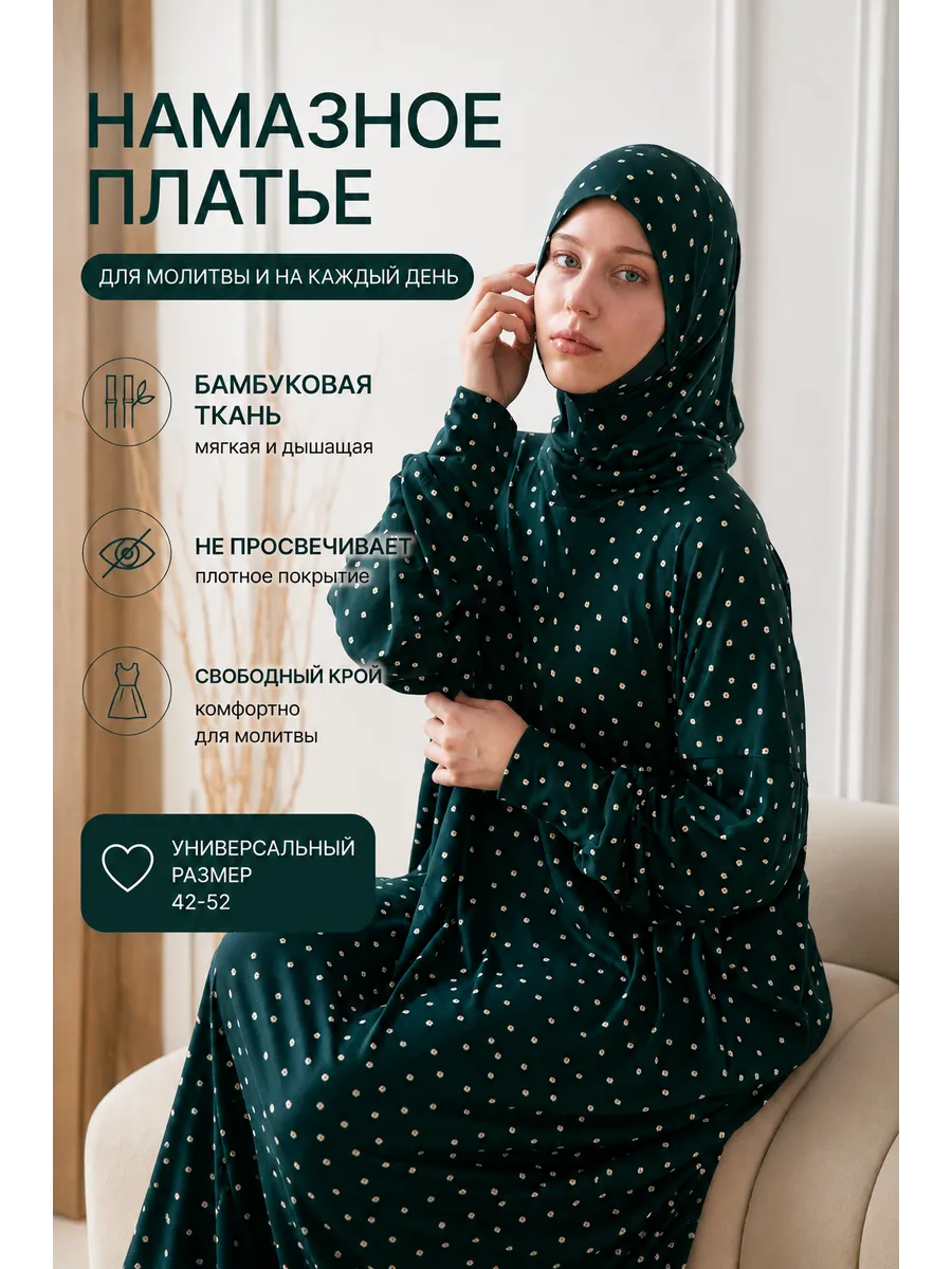 Намазник