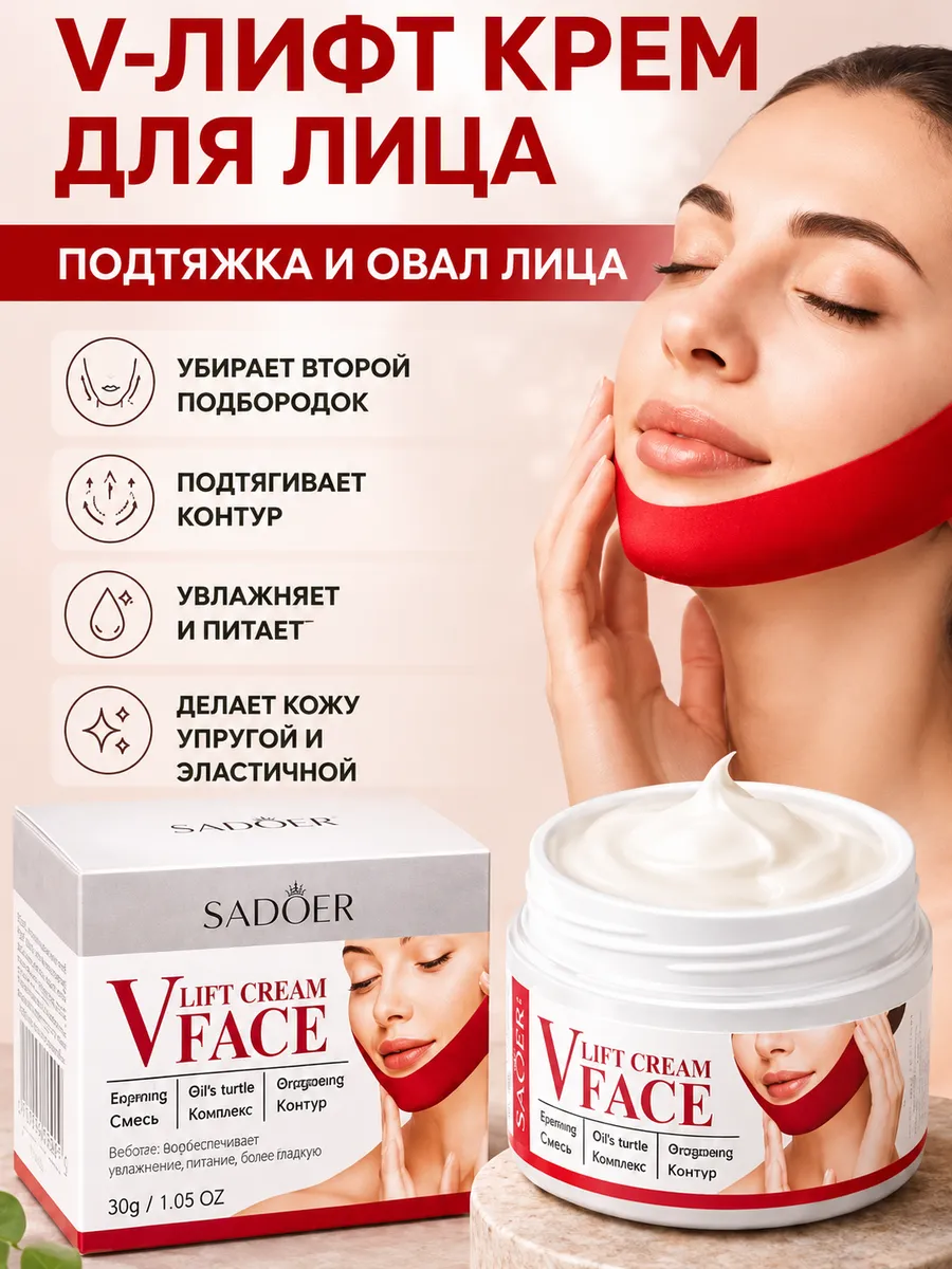 Крем лифтинг антивозрастной для лица увлажняющий