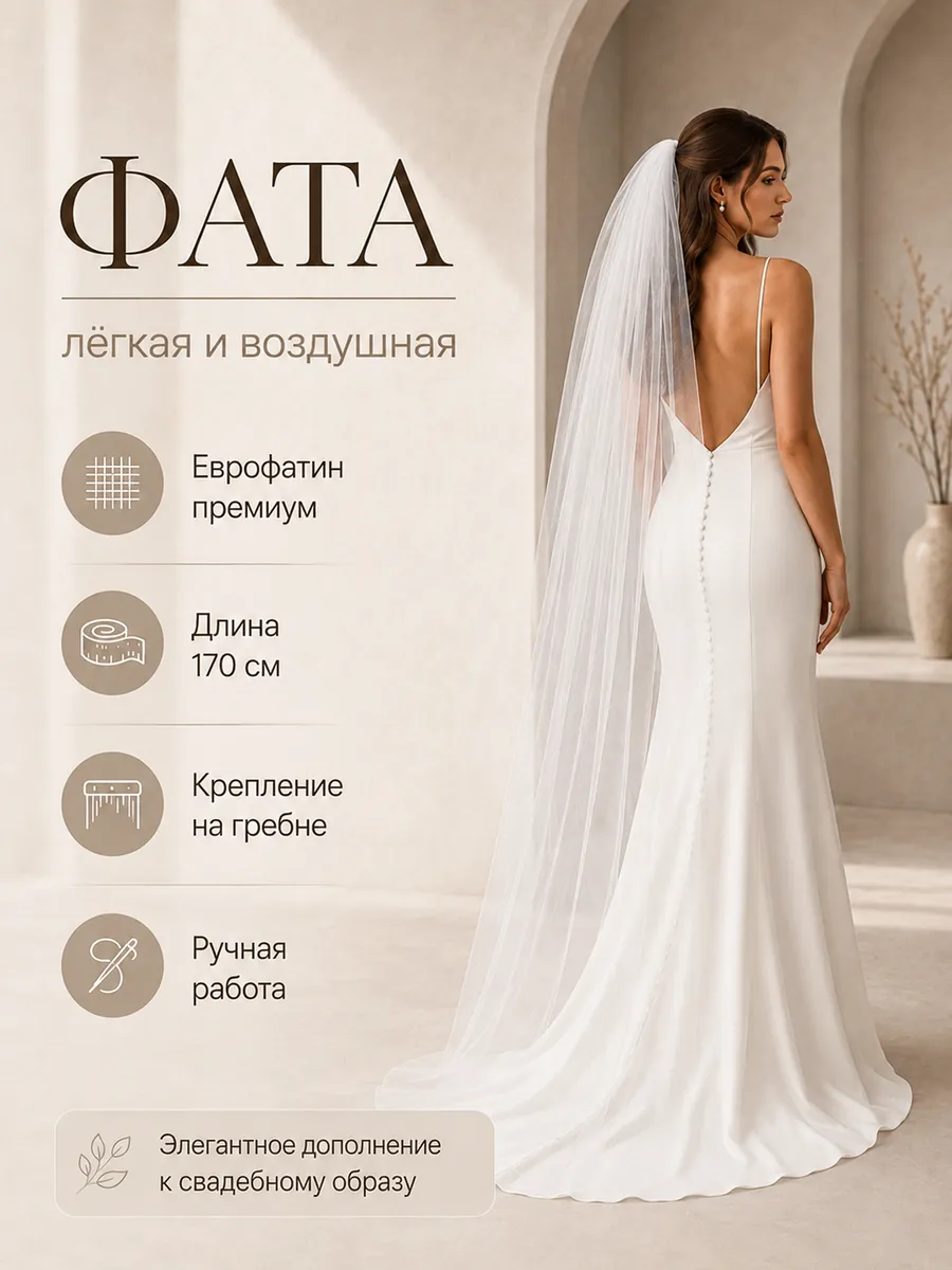 Фата свадебная длинная на гребне