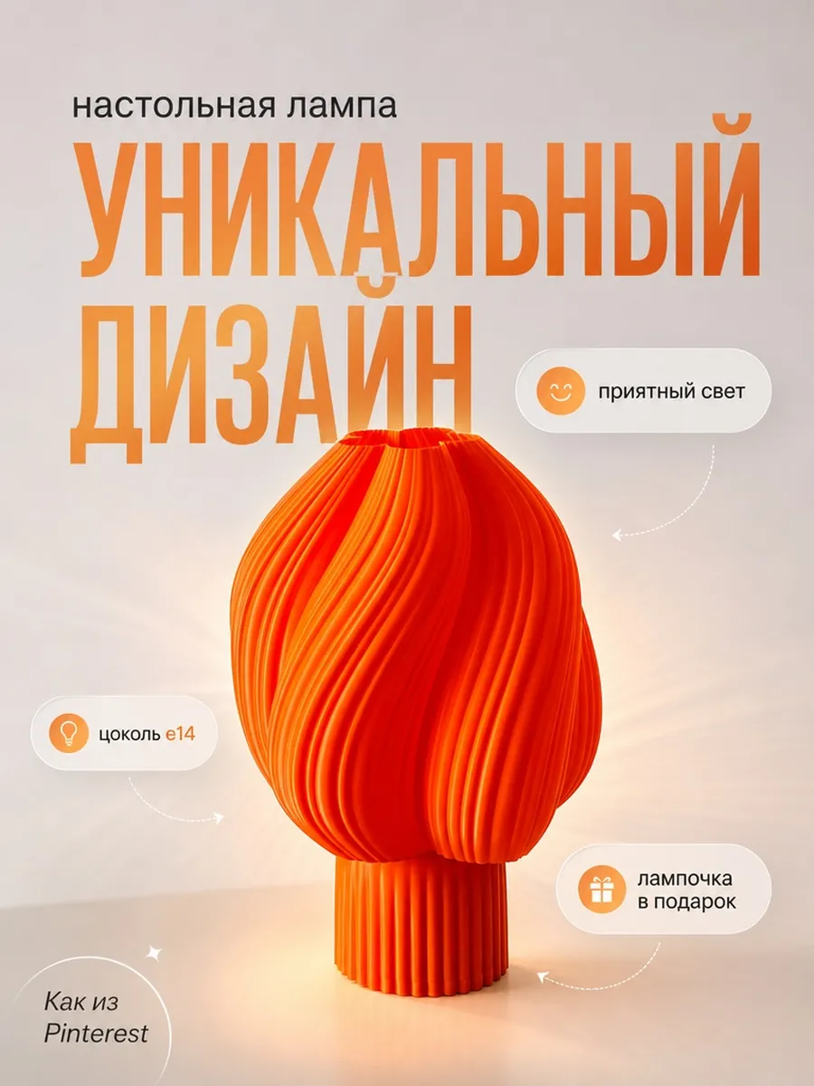 Лампа-светильник настольный оранжевый для дома и квартиры