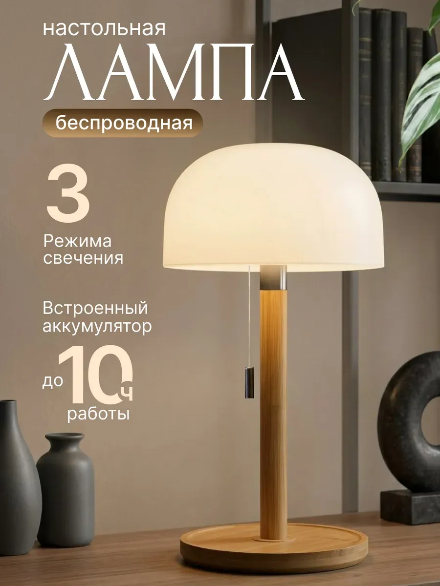Лампа прикроватная на тумбочку