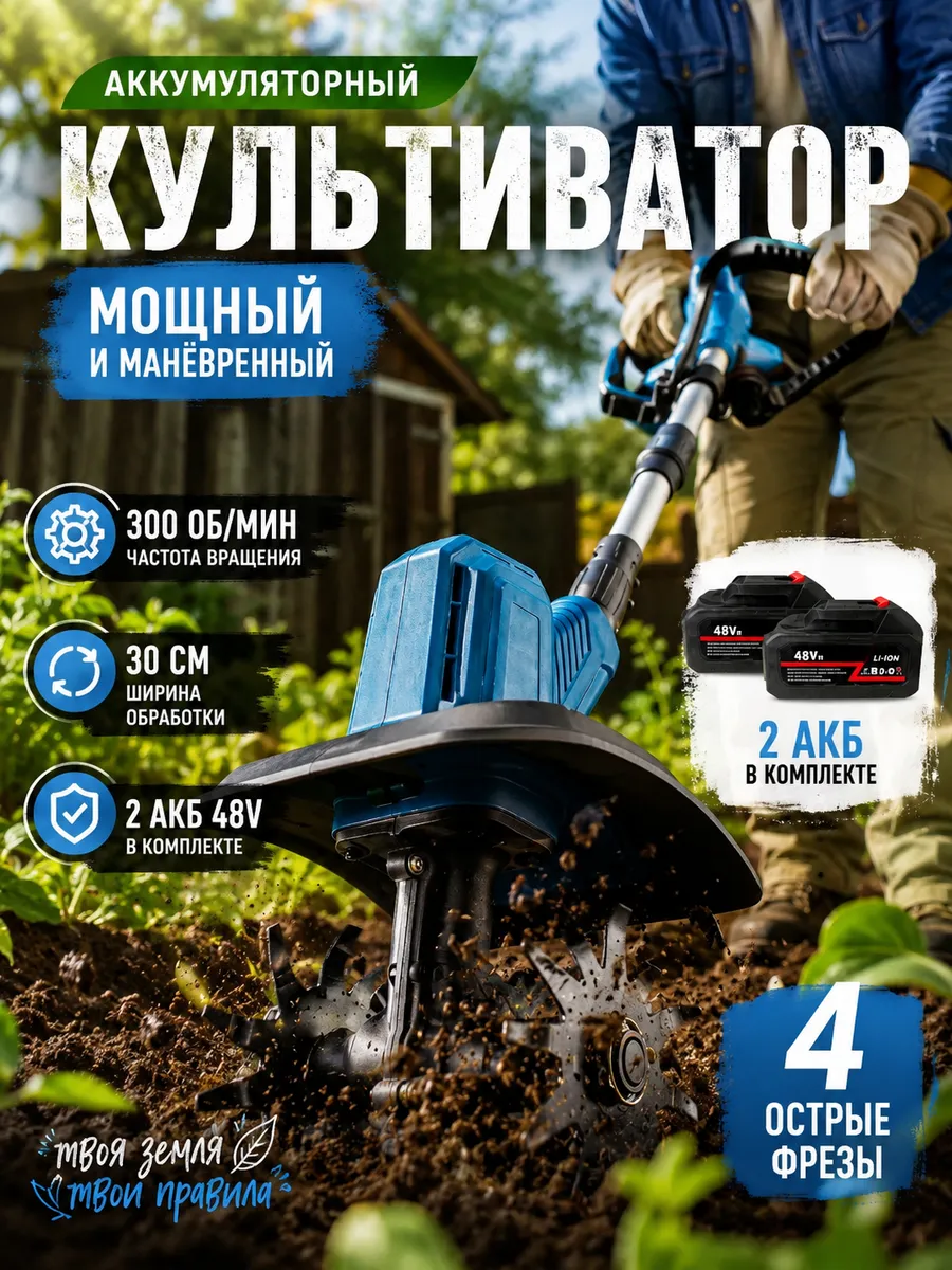 Культиватор аккумуляторный для грядок