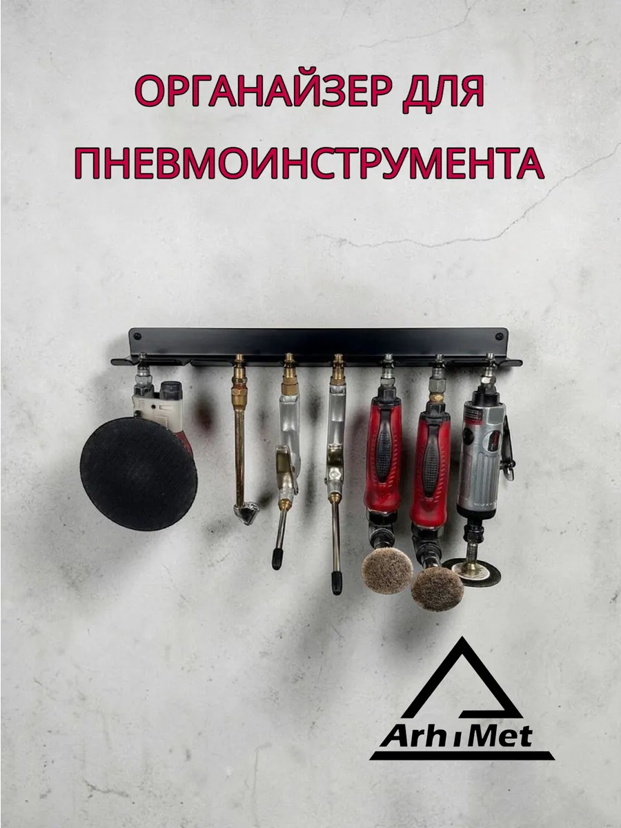 Держатель для пневмоинструмента