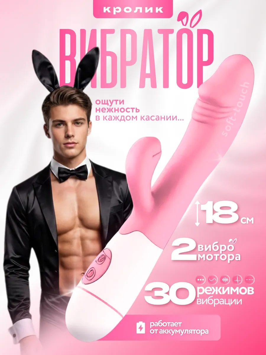 Вибратор кролик со стимуляцией клитора