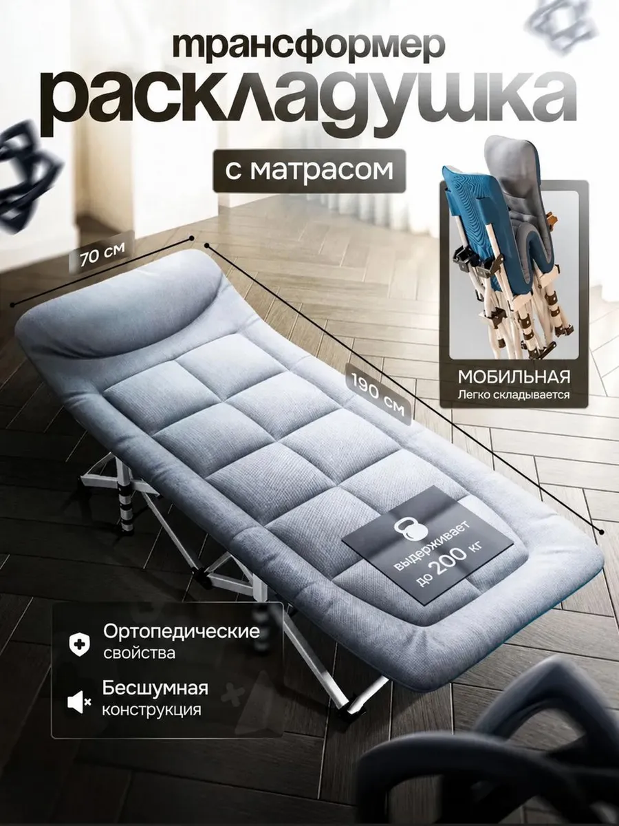 Раскладушка взрослая для сна