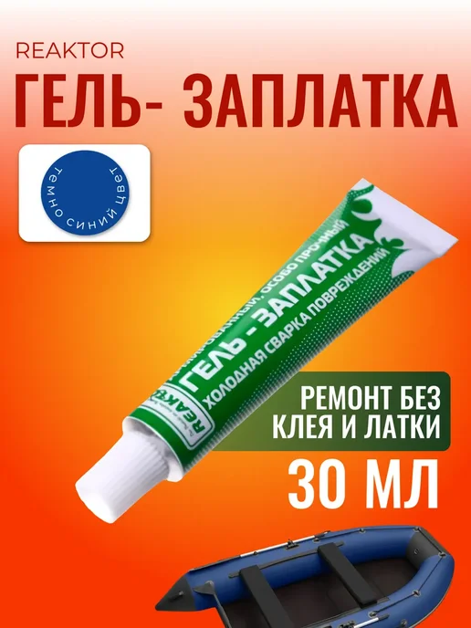 Reaktor Армированная особо прочная Гель Заплатка 30мл, 30 мл