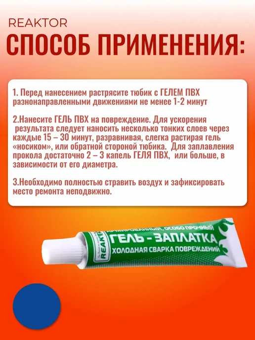 Reaktor Армированная особо прочная Гель Заплатка 30мл, 30 мл, фото 4