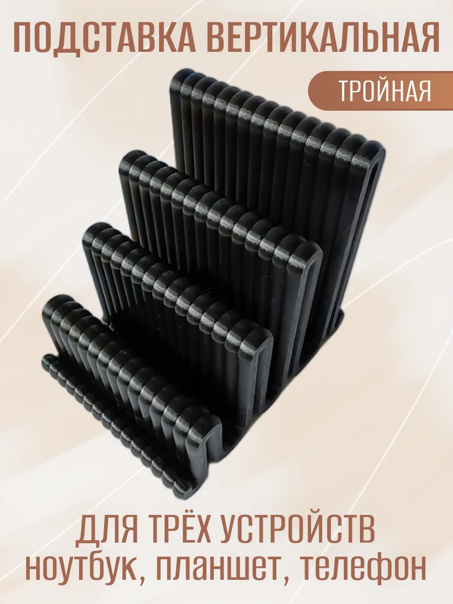 Подставка для ноутбука вертикальная, тройная чёрная 10