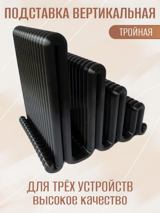 Подставка для ноутбука вертикальная, тройная чёрная 8