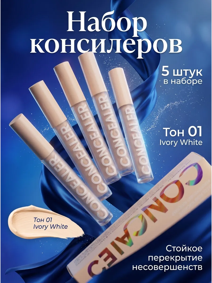 Консилер для лица и глаз Корректор 5в1