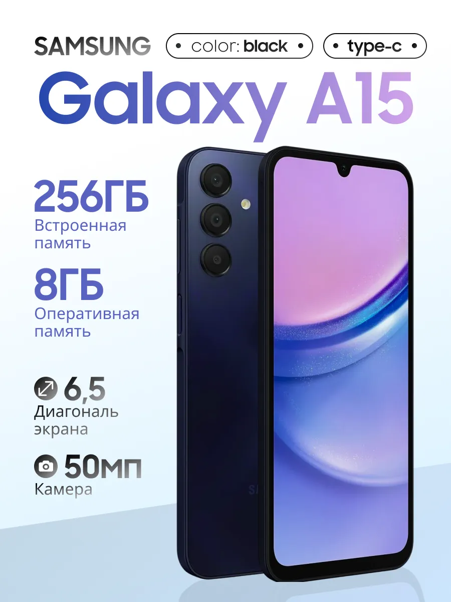 Смартфон Galaxy A15 8 256 GB Black