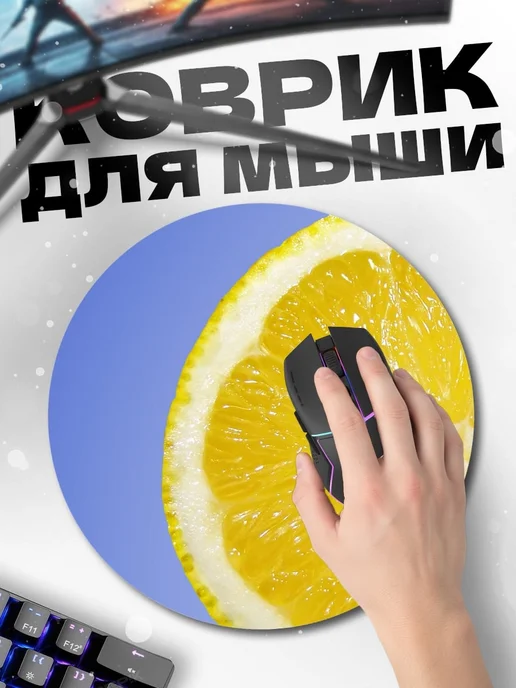 HIKOMORI Круглый коврик для мыши Долька лимона, вариант, фото 2