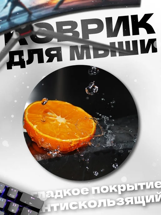 HIKOMORI Круглый коврик для мыши Апельсин под водой, вариант