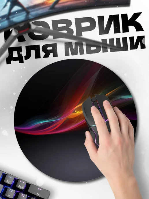 HIKOMORI Круглый коврик для мыши Цветные волны на черном, черный, фото 2