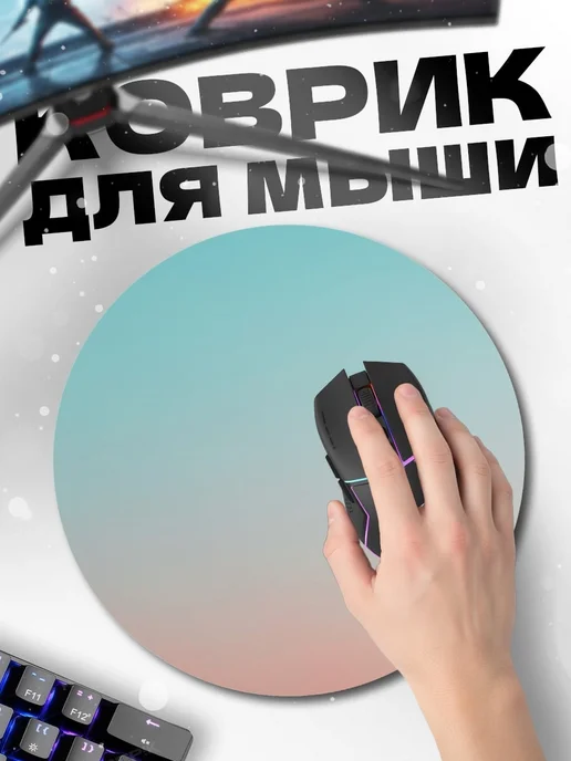 HIKOMORI Круглый коврик для мыши Небесный градиент, вариант, фото 2