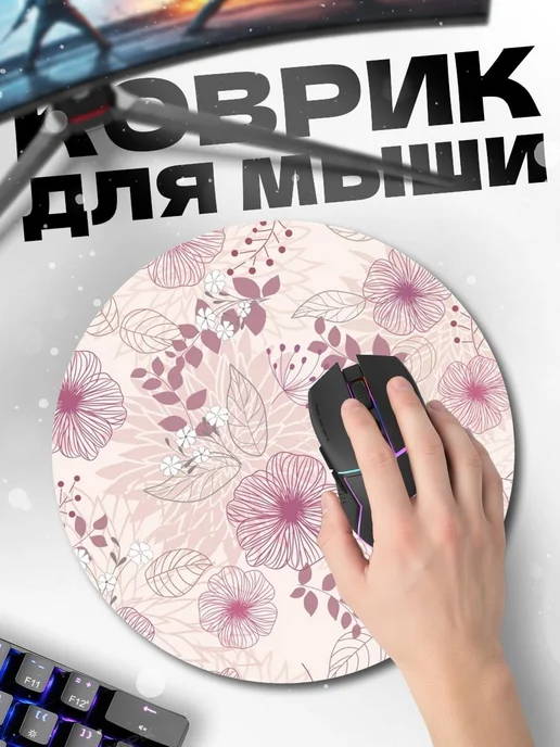 HIKOMORI Круглый коврик для мыши розовые цветы узор, розовый, фото 2