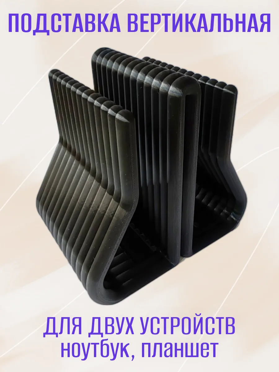 Вертикальная подставка для ноутбука, двойная черная 10