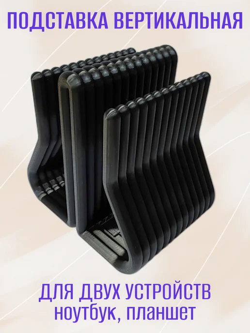 Вертикальная подставка для ноутбука, двойная черная 8