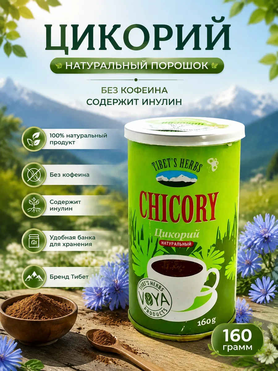 Цикорий натуральный растворимый 160 гр