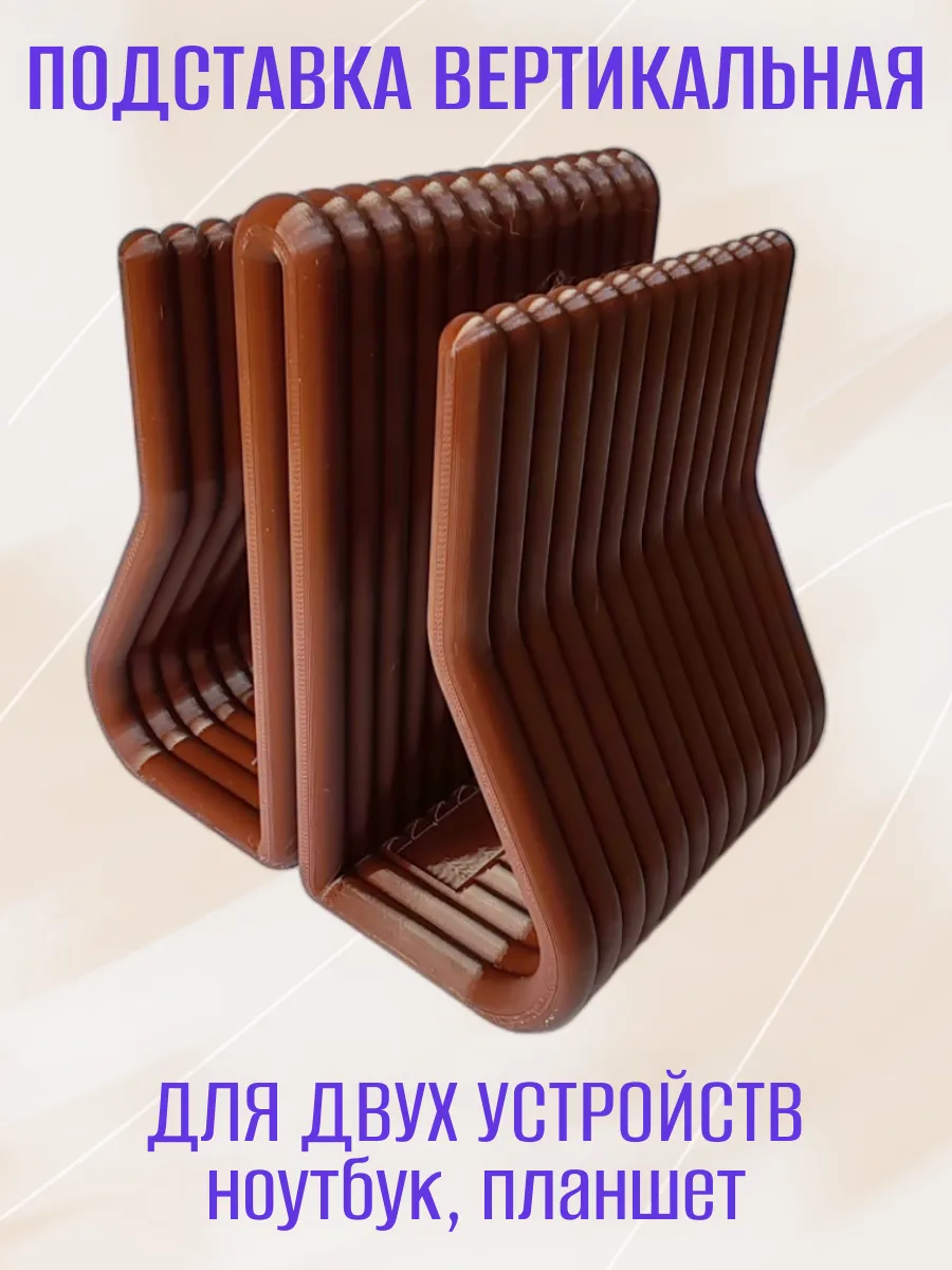 Вертикальная подставка для ноутбука, двойная коричневая 7
