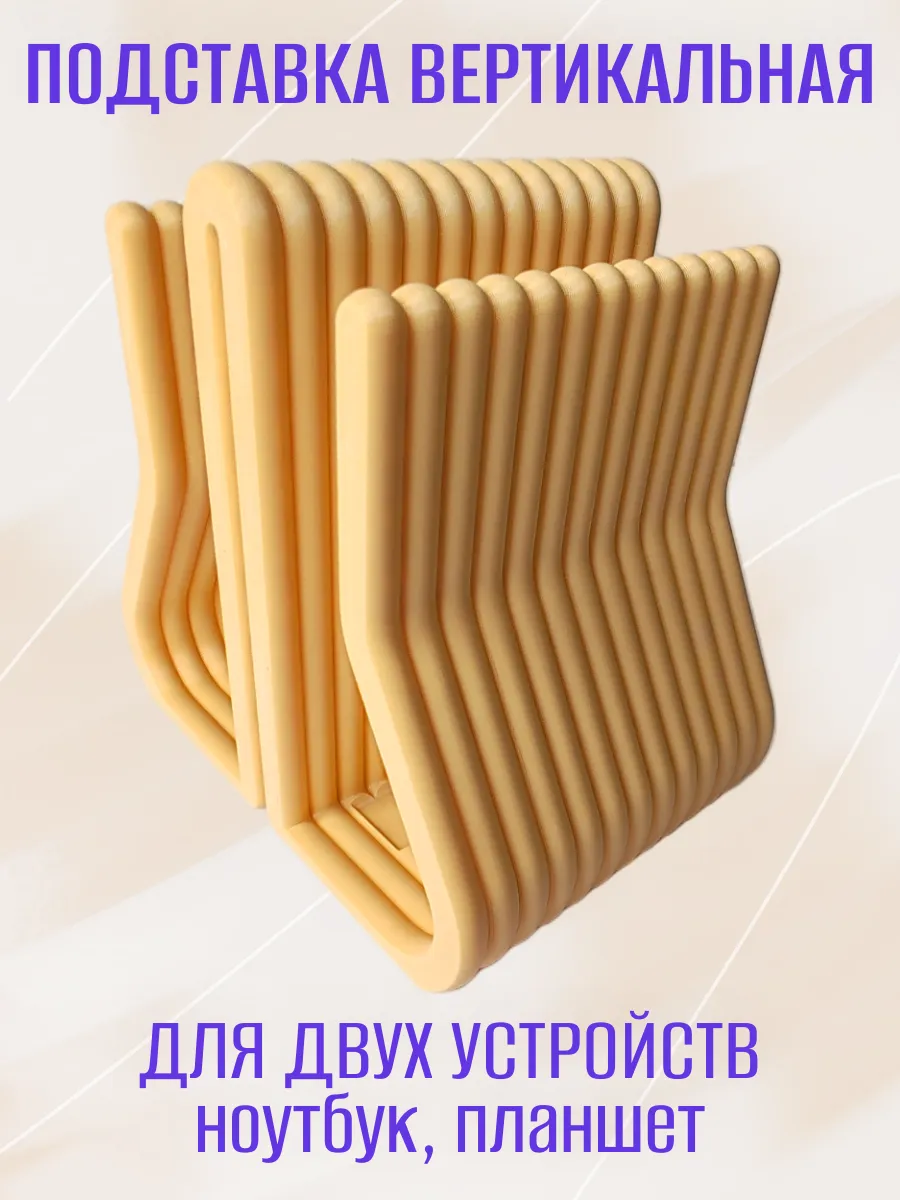 Вертикальная подставка для ноутбука, двойная бежевая 10
