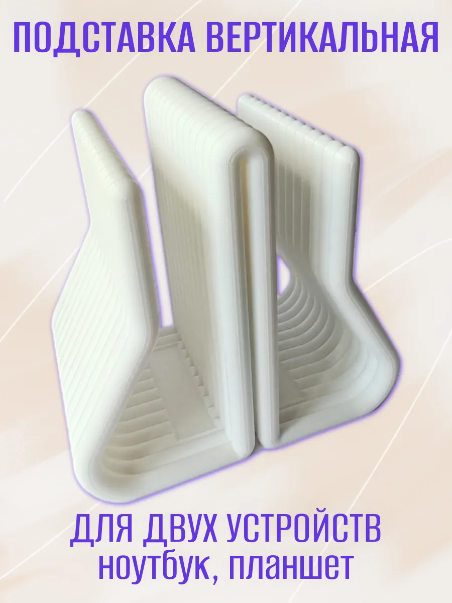 Вертикальная подставка для ноутбука, двойная белая 10