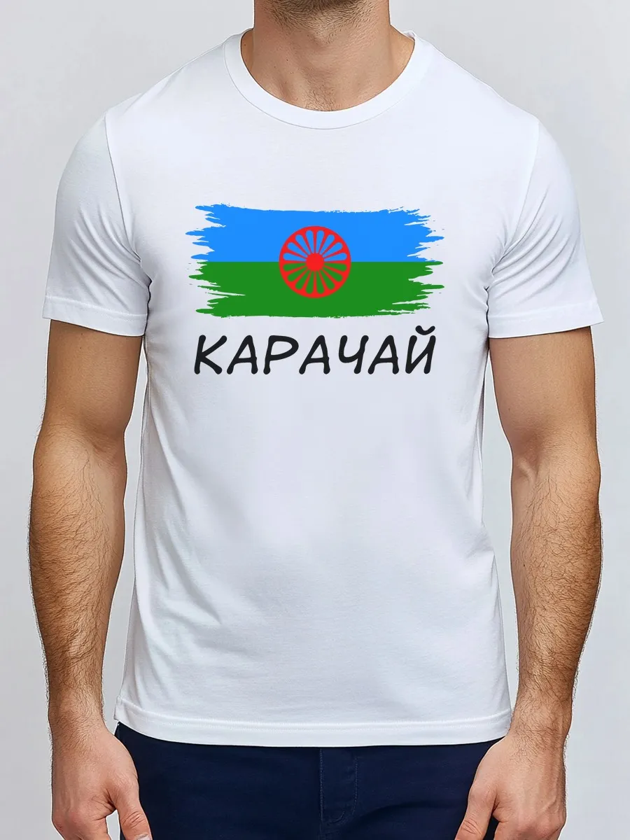 Футболка белая Карачай Цыганский флаг Карачаевец