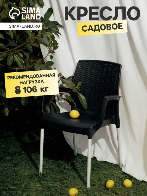 Кресло садовое «Прованс», 58.5×54×82 см, пластиковое, цвет м, 58.5x54x82 см