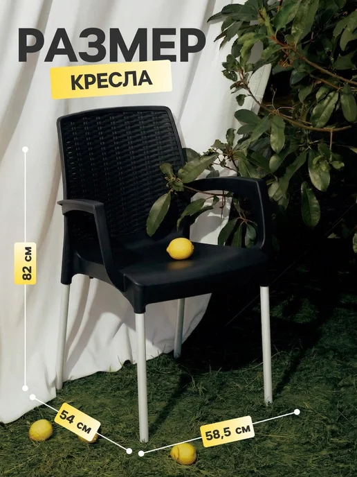 Кресло садовое «Прованс», 58.5×54×82 см, пластиковое, цвет м, 58.5x54x82 см, фото 2