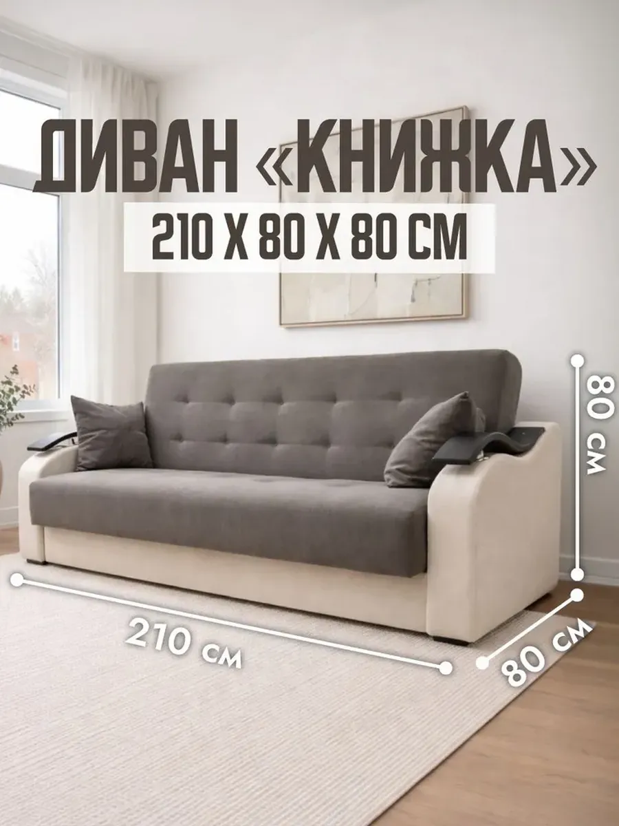 Диван раскладной книжка