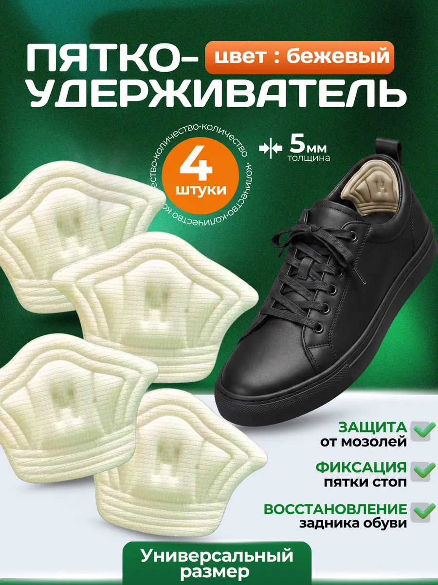 Пяткоудерживатели для обуви подпяточник задники, белый цвет