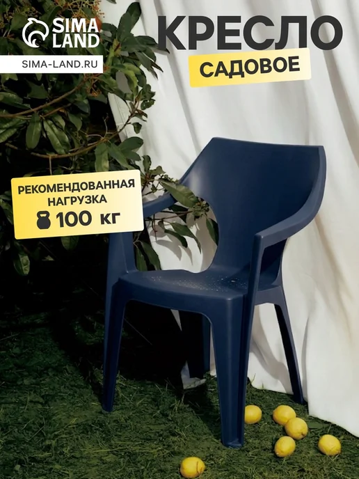 Кресло садовое Decorona DeForma, 55×53.5×78.5 см, пластиково, 55x53.5x78.5 см