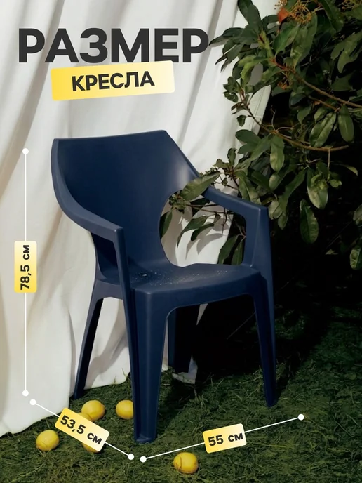 Кресло садовое Decorona DeForma, 55×53.5×78.5 см, пластиково, 55x53.5x78.5 см, фото 2