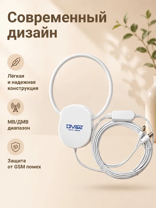 DIVISAT Антенна для телевизора комнатная с усилителем Волжанка PRO, вариант, фото 3