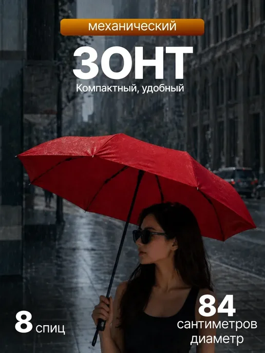 Зонт черный складной классический механика, черный