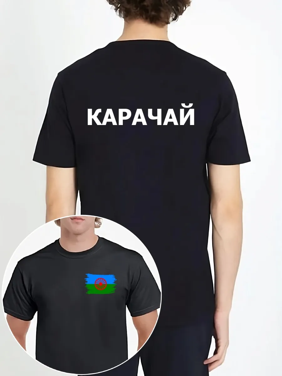 Футболка Карачай цыганский флажок спина цыгане Карачаевец
