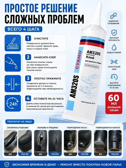 CYANO Клей для обуви кожи текстиля и ПВХ Водостойкий Прозрачный, 60 мл, фото 5