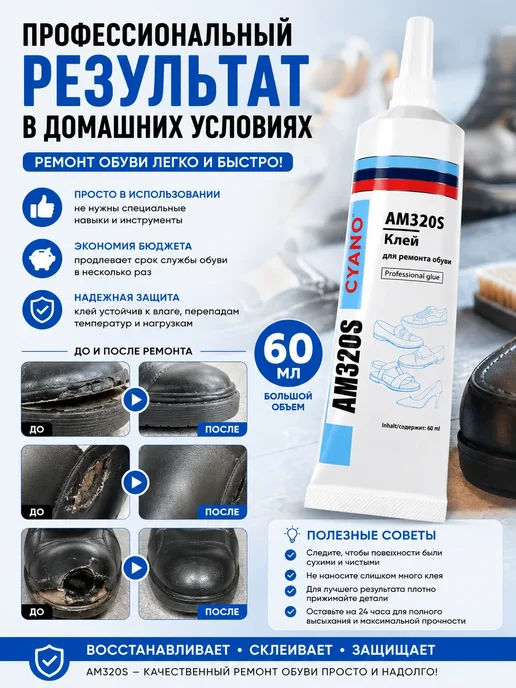 CYANO Клей для обуви кожи текстиля и ПВХ Водостойкий Прозрачный, 60 мл, фото 6