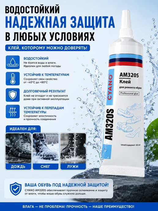 CYANO Клей для обуви кожи текстиля и ПВХ Водостойкий Прозрачный, 60 мл, фото 7