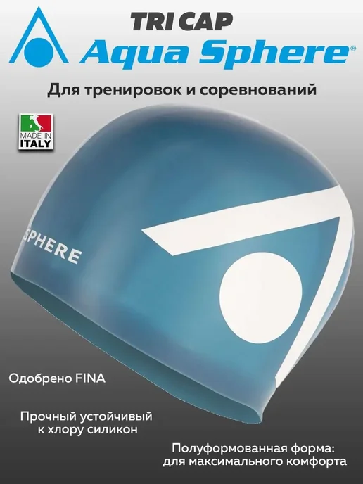 Aqua Sphere Шапочка для плавания классическая, синий