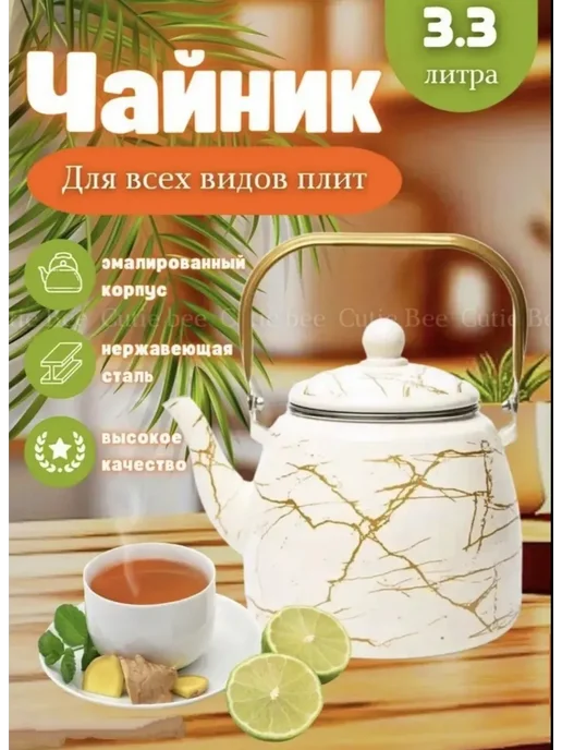 Чайник эмалированный 3.3л, 3,3 л