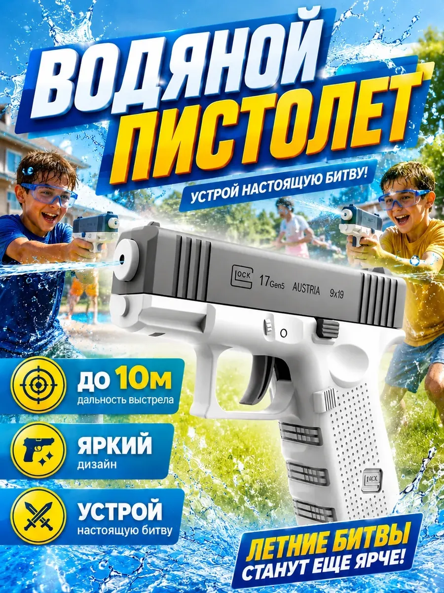 Водяной пистолет, водный бластер, игрушка для улицы и пляжа