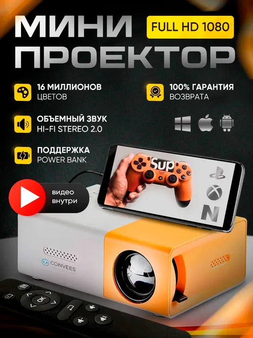Мини проектор для фильмов с телефона домашний, белый