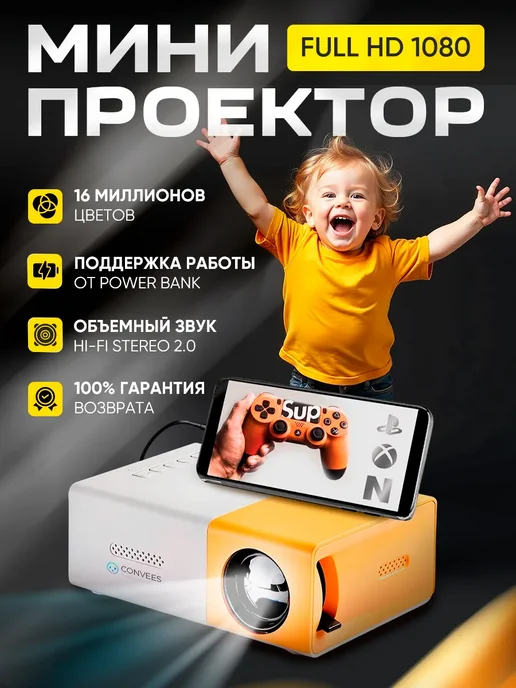 Мини проектор для фильмов с телефона домашний, белый, фото 2