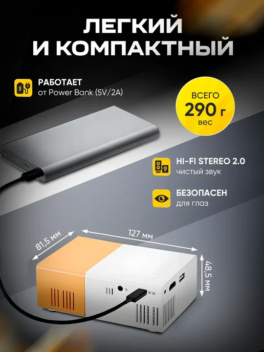 Мини проектор для фильмов с телефона домашний, белый, фото 6